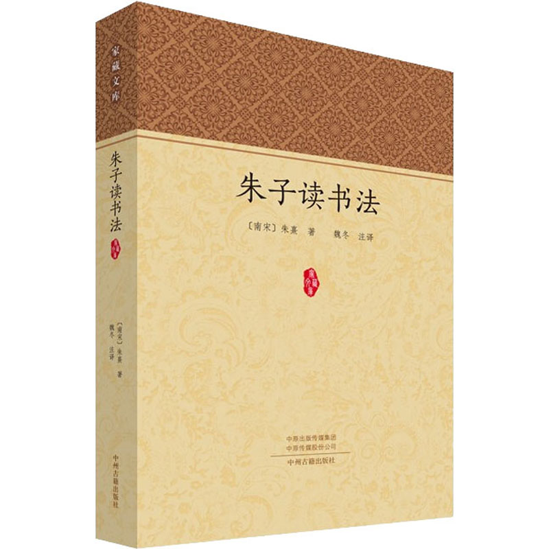 朱子读书法 图书