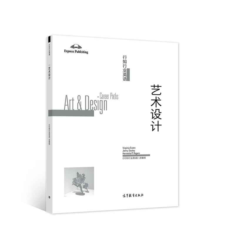行知行业英语——艺术设计