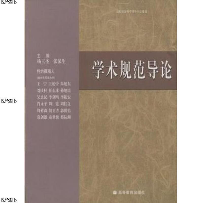 学术规范导论