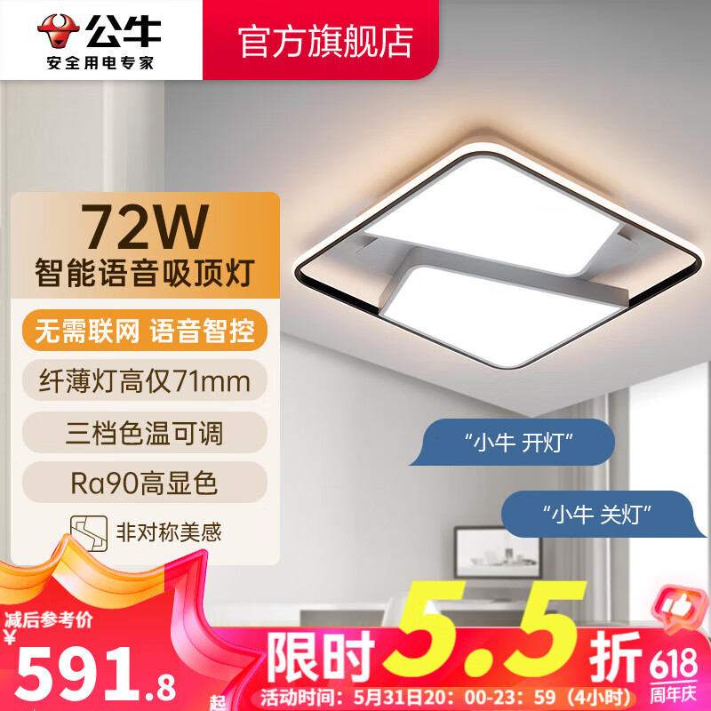 公牛（BULL）X22卧室灯简约现代新款家用客厅餐厅吸顶灯具 离线语音款 72W方形三段调光