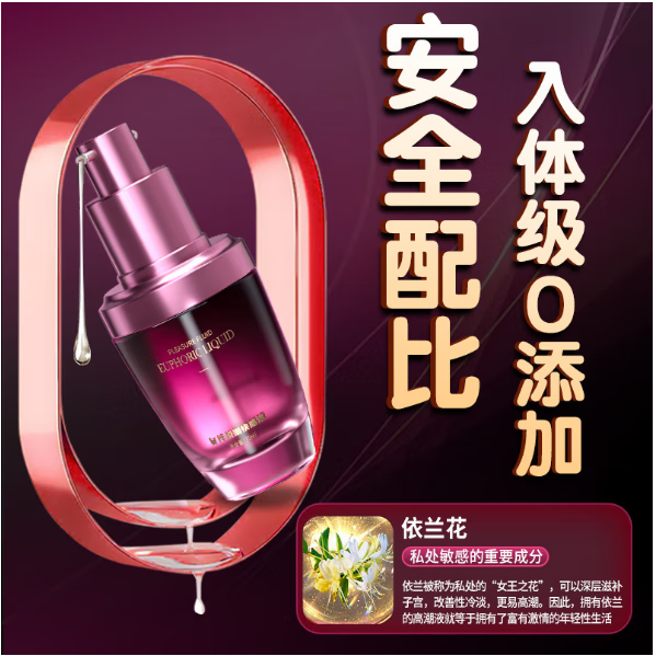 胖东来高謿液快感液l成人情趣性用品润滑油液女性插爱视频紧润 初趣-女性悦潮快感液-30ml