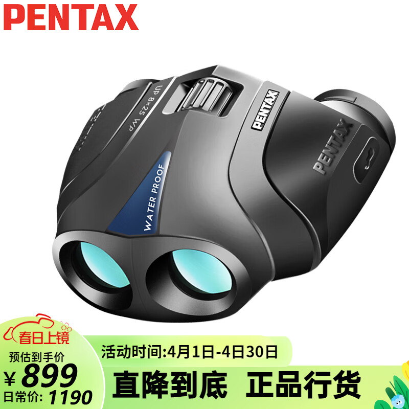 PENTAX日本宾得UP8x25WP双筒望远镜高清高倍充氮防水成人儿童观鸟