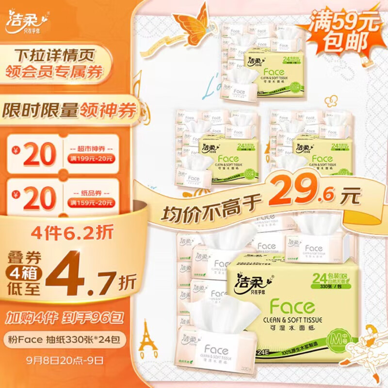 洁柔抽纸 柔韧330张面巾纸*24包 粉Face (M号 可湿水3层110抽每包)怎么看?