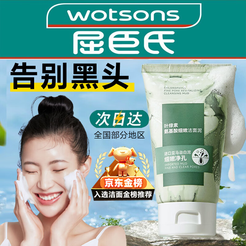 苋丹博士叶绿素氨基酸洗面奶细嫩洁面泥去黑头控油清洁收缩毛孔男女