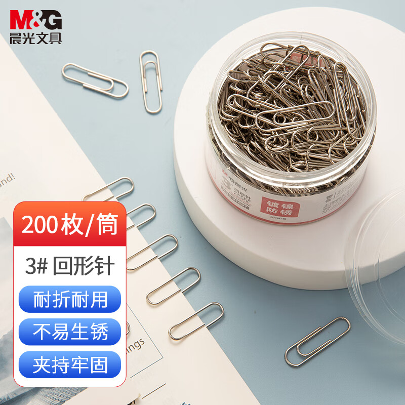 晨光（M&amp;G）3#镀镍回形针 金属防锈曲别针 办公用品 200枚/筒ABS91697开学必备
