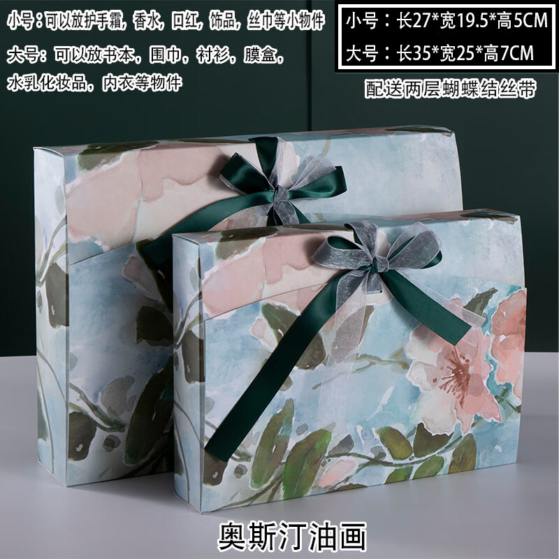 丝巾盒睡衣衬衫包装盒 护肤品礼盒 奥斯汀油画(配双层蝴蝶结 2个小号
