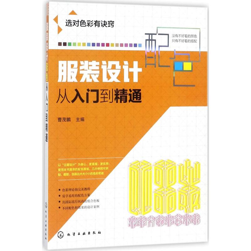 服装设计配色从入门到精通