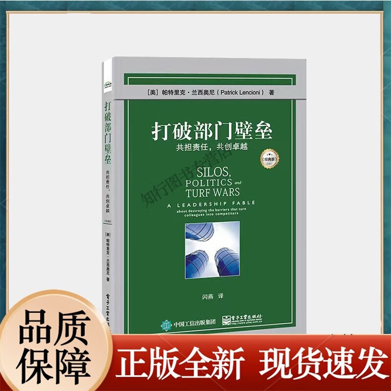 正版 打破部门壁垒 共担责任 共创卓越 经典版 公司部门间的扯皮和