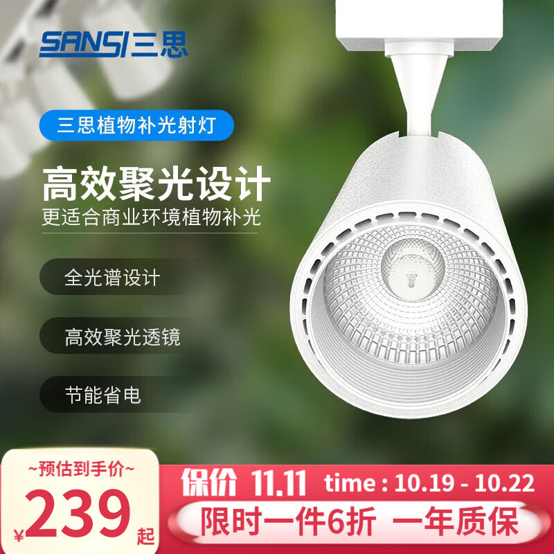 三思植物补光灯室内仿太阳光全光谱轨道式植物生长灯绿植鱼缸水草灯 轨道式植物灯30w（不含轨道）怎么看?