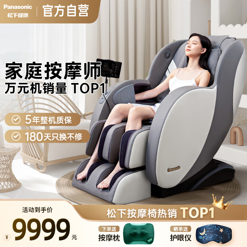 松下（Panasonic）按摩椅家用全身太空舱3D零重力电动按摩沙发椅送父母老人礼物EP-MA23-H492
