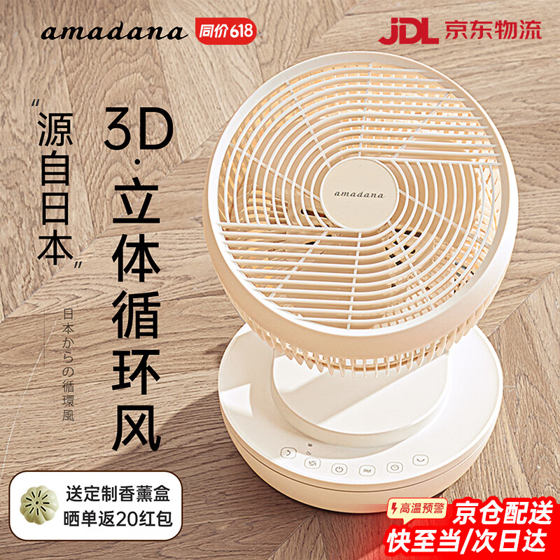 AMADANA日本艾曼达桌面3D空气循环扇宿舍音静卧室客厅家用台式电风扇小型智能电扇涡轮换气扇对流循环风扇 富士白-新款