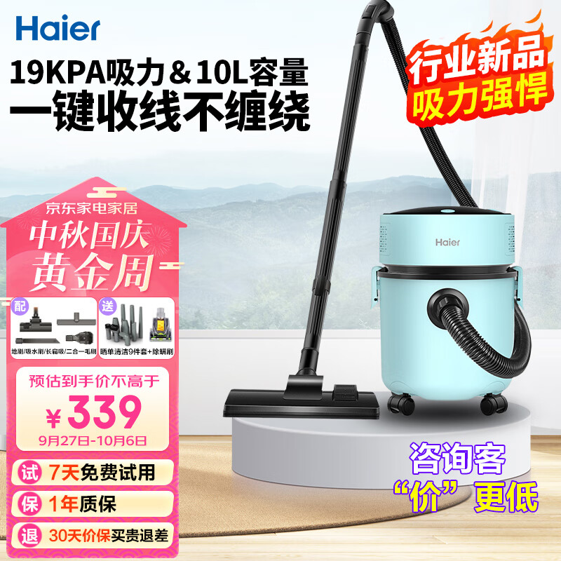 海尔（Haier）桶式吸尘器家用大吸力强力大功率吸尘机干湿两用一键收线HZ-T810A怎么样,好用不?