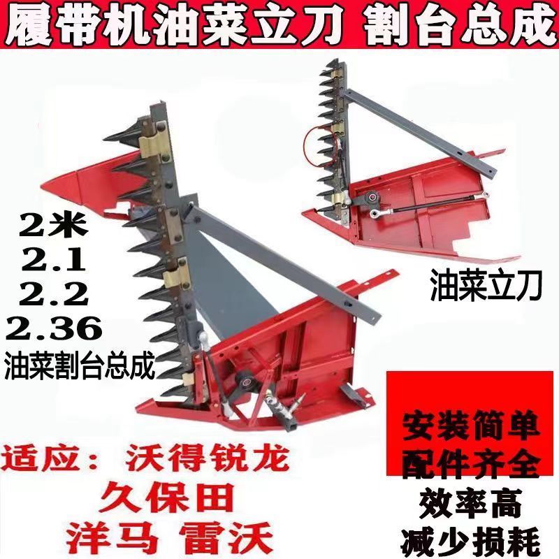 速章沃得久保田福田rg履带收割机改装收油菜小立刀籽粒割刀割台总成侧