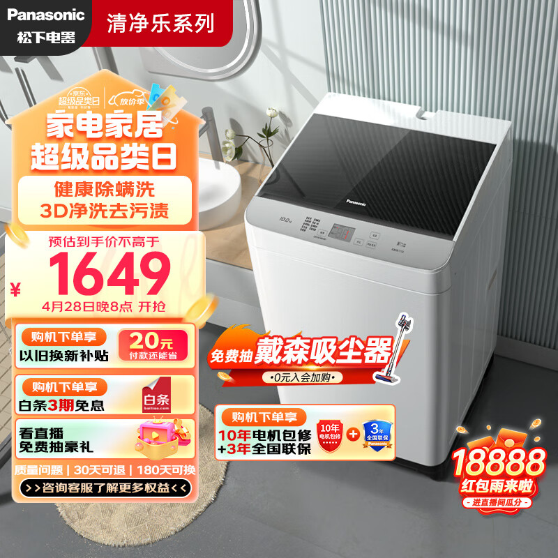 Panasonic 松下 XQB100-T1721 全自动波轮洗衣机10公斤