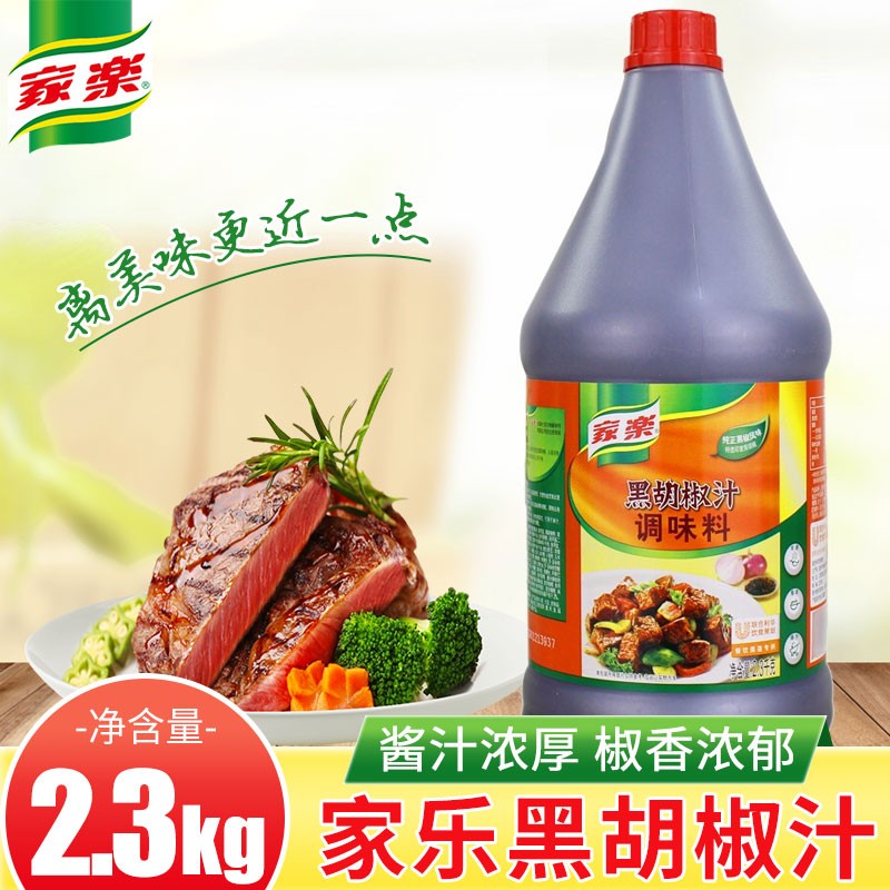 家乐【大桶商用】黑椒汁黑胡椒汁黑胡椒酱牛排意面牛柳蘸酱酱料西餐调