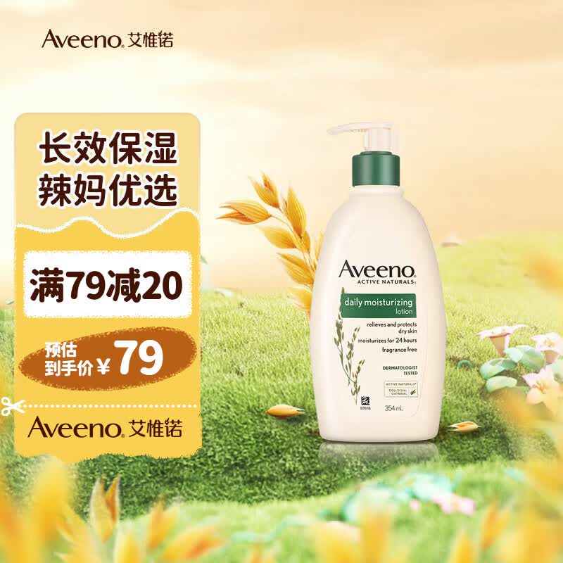 艾惟诺（Aveeno）身体乳燕麦保湿润肤乳身体乳女 补水保湿 354ml 滋润润肤露 使用感如何?