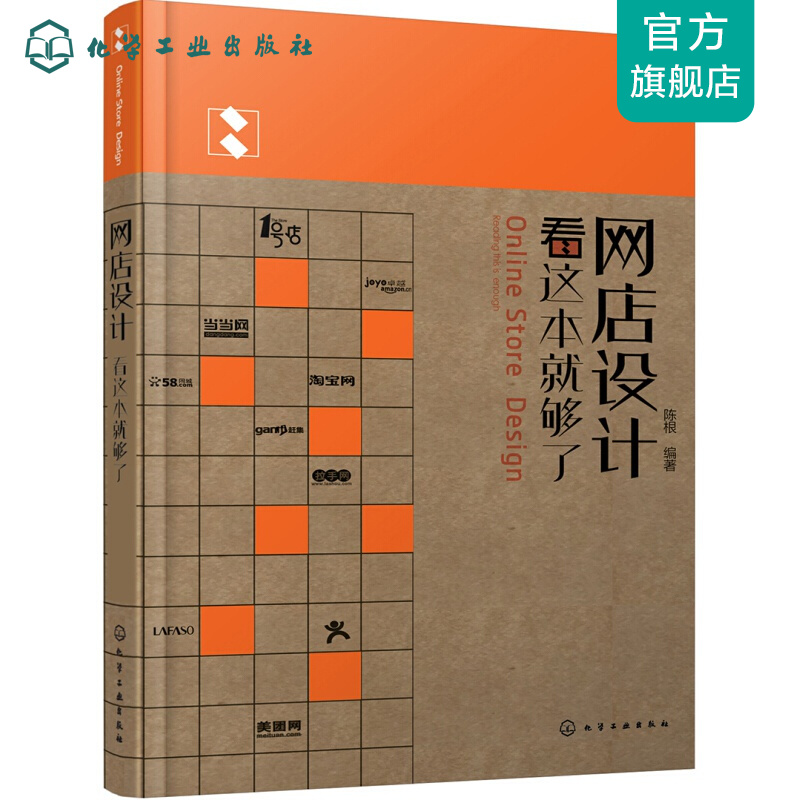 网店设计看这本就够了