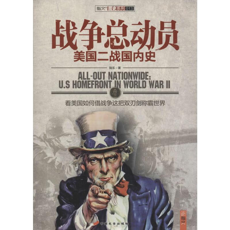 战争总动员(013)