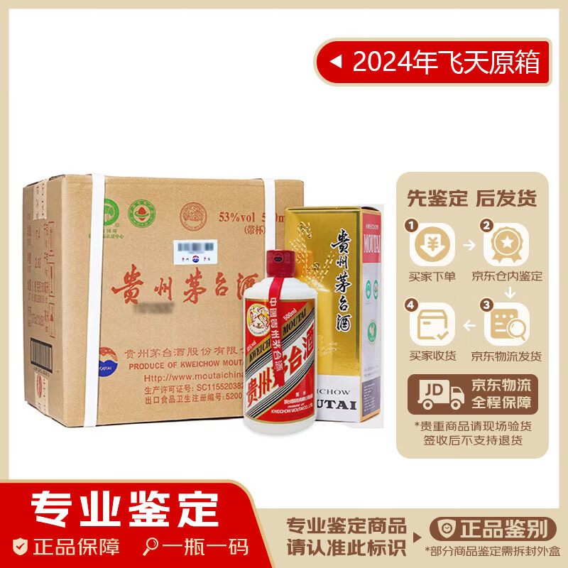 茅台（MOUTAI）【名酒鉴真】贵州茅台酒 飞天茅台 53度 酱香型白酒 2024年 500mL 6瓶 原箱装