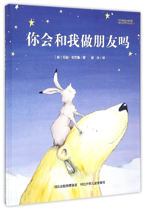 你会和我做朋友吗(精)
