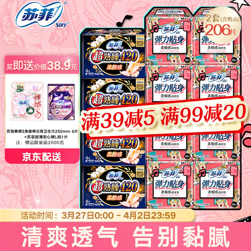 苏菲Sofy 弹力贴身超熟睡 卫生巾日夜组合装 12包96片属于什么档次？