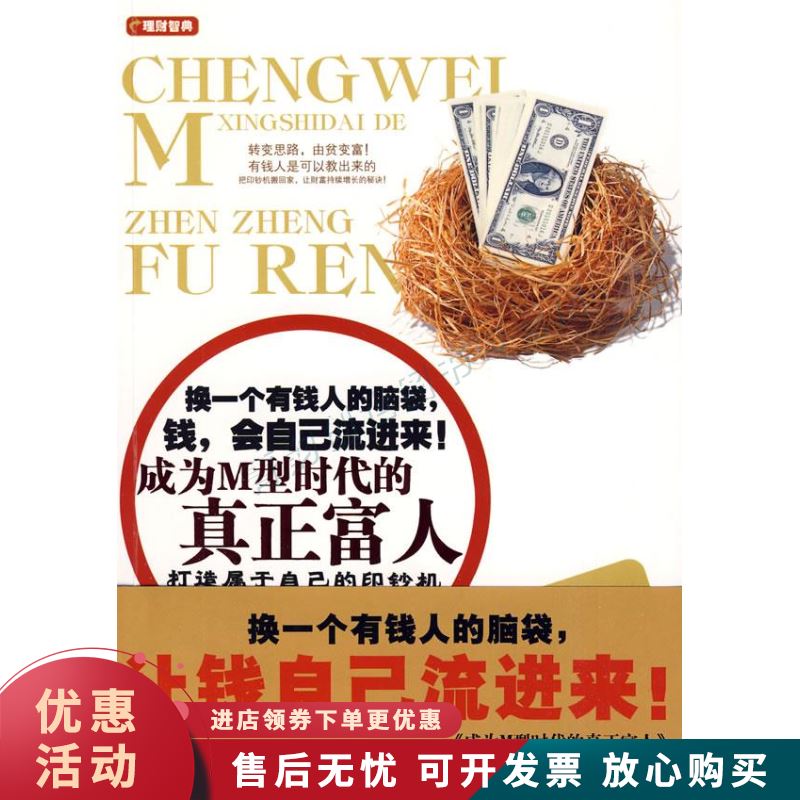 成为M型时代的真正的富人