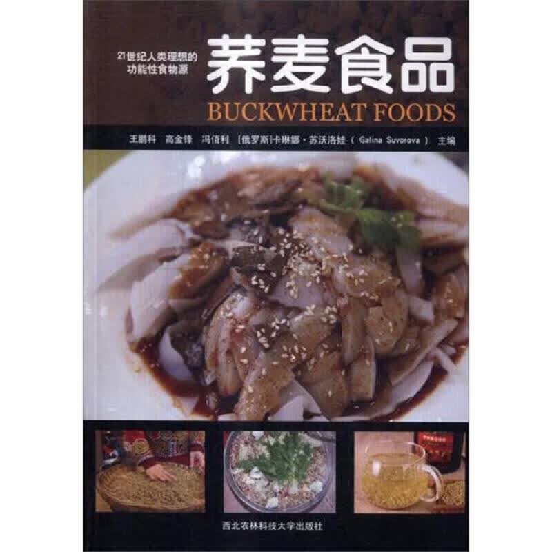 荞麦食品