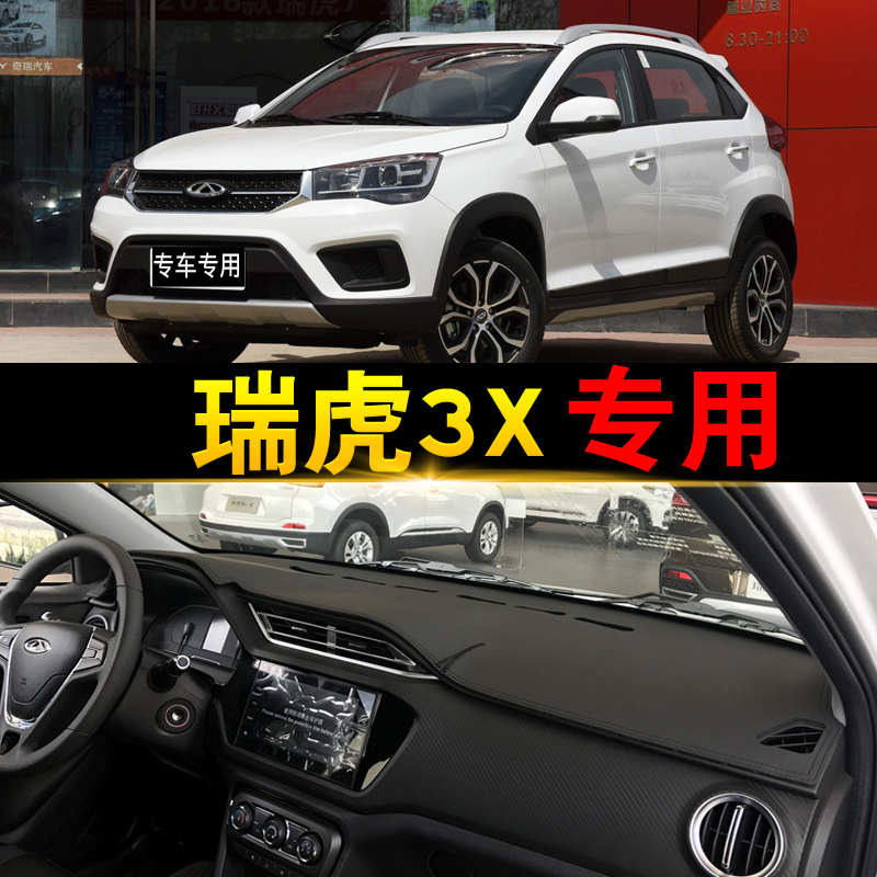 京炫20-21款奇瑞瑞虎3x中控仪表台皮革防晒垫防滑垫遮光垫隔热垫 瑞虎