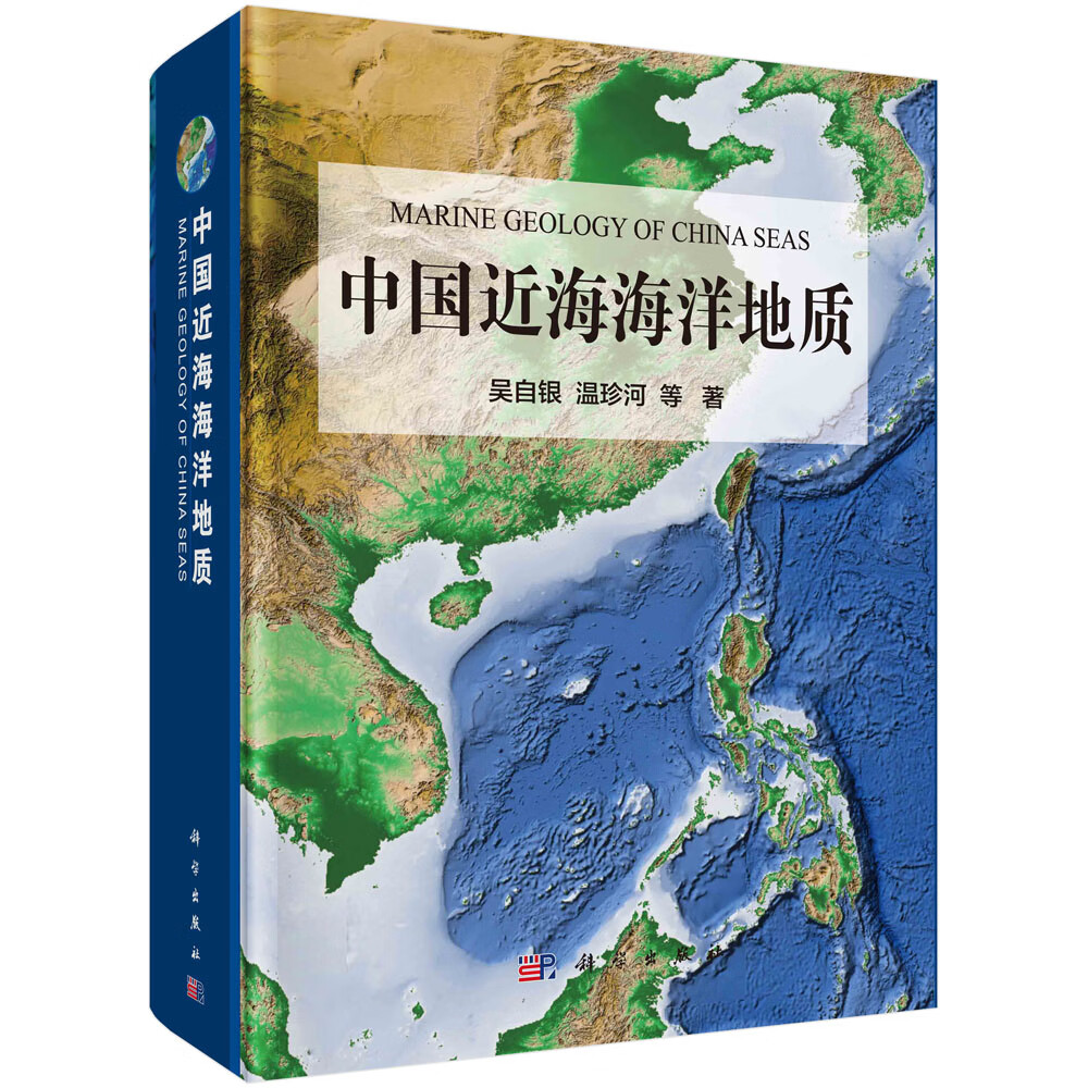 [正版图书]中国近海海洋地质