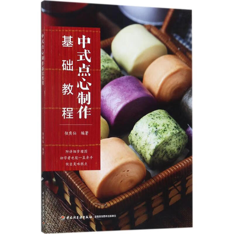 中式点心制作基础教程