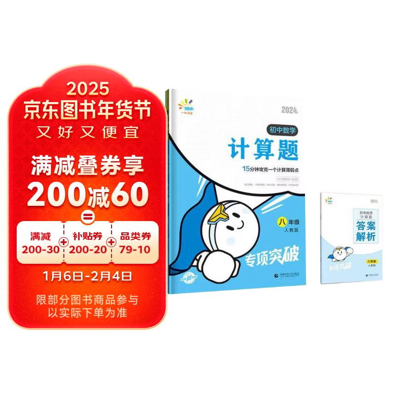 ������ѧ��������꼶�˽̰溬�𰸽�����ѧ��ˢ��ר��ͻ�Ƴ�������ǿ��ѵ���������������������ר��ѵ���̸�����һ��ͬѧ