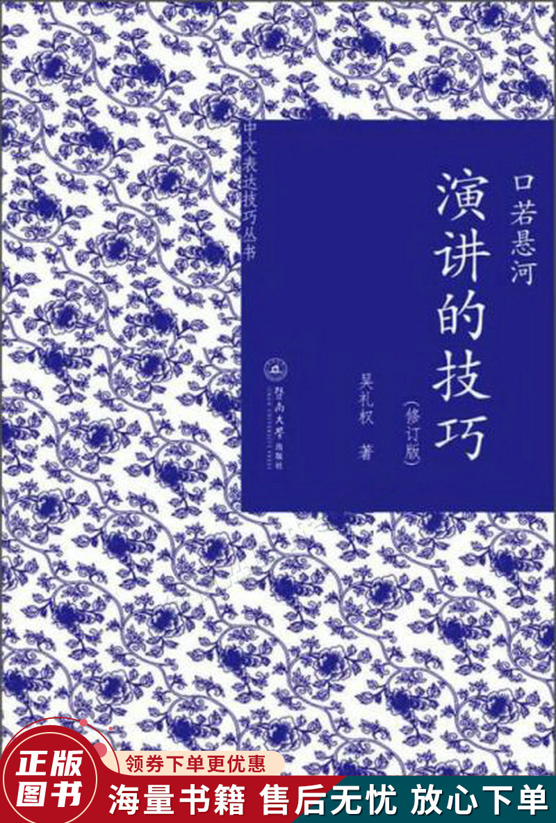 口若悬河:演讲的技巧修订版