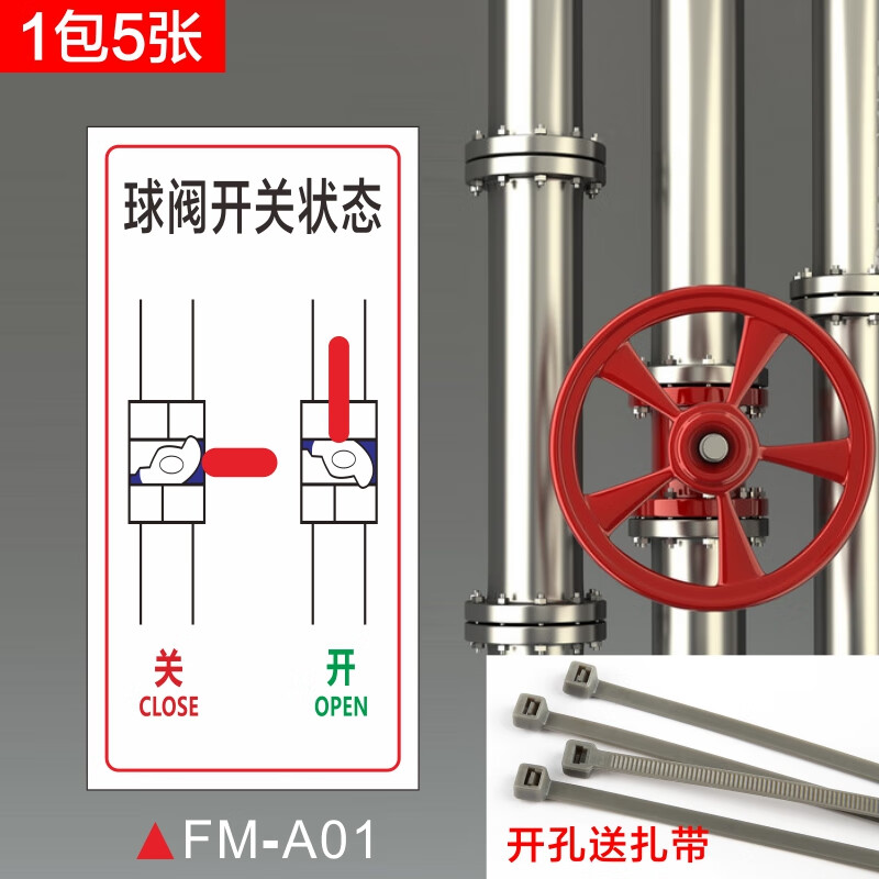油库物业化工消防喷淋管道阀门开关状态标识牌球阀常开常闭指示牌 fm