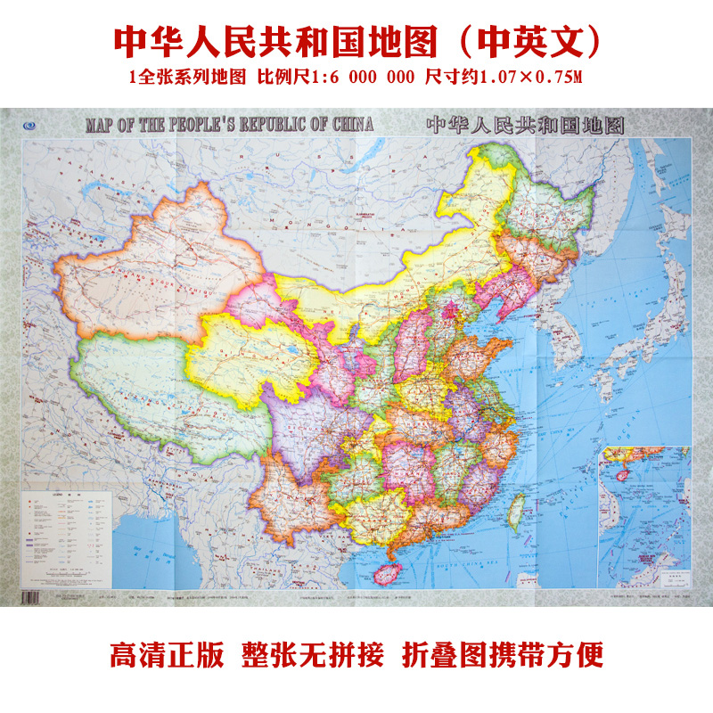 2021新版 中华人民共和国地图(英中对照) 纸质折叠贴图地图 1.1米 中国地图贴图 中英文 MA