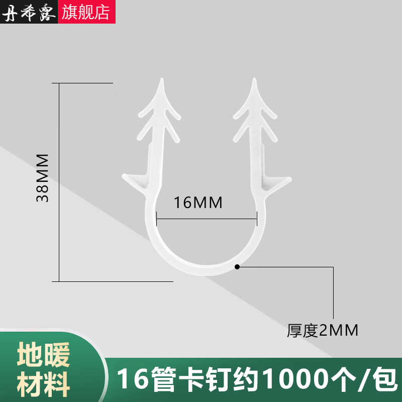 西普顿地暖管卡钉卡子u型塑料卡丁16 20固定水暖管地暖管卡扣卡钉 卡