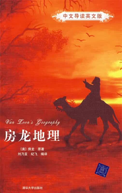 房龙地理