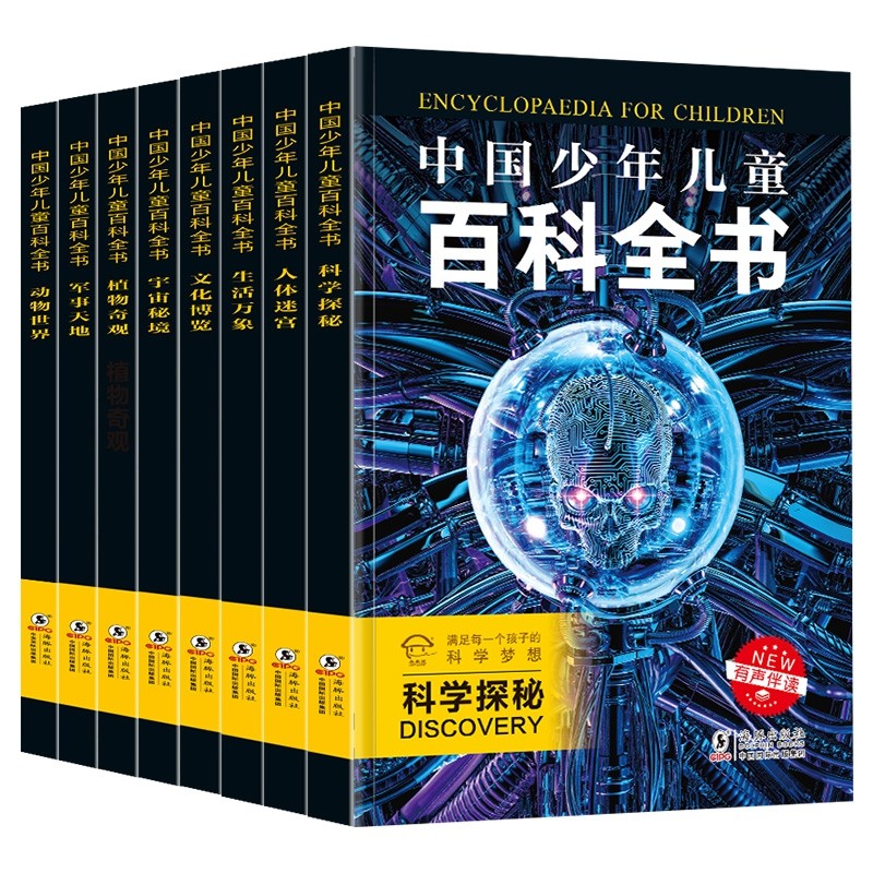 现货直发中国少年儿童百科全书全套8本 注音版小学生必读科普百科课外阅读书籍十万个为什么儿童版6-12岁小学生一二三四五六年级课外书阅读AA