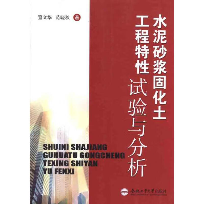 水泥砂浆固化土工程特性试验与分析