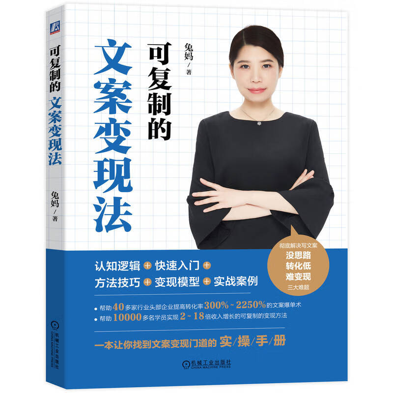 可复制的文案变现法