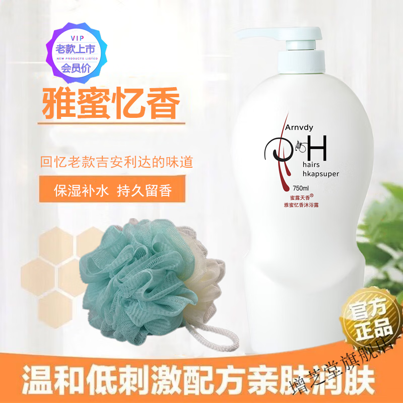 安利雅蜜沐浴露留香润肤保湿补水去角质护肤老款沐浴液 老款沐浴液
