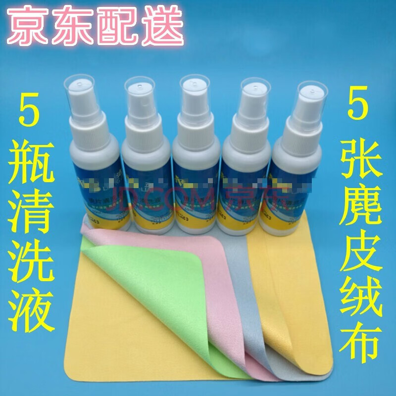 洗眼镜液 眼镜水清洁水喷雾 眼睛镜片清洗液 彩亮 5瓶装  镜布