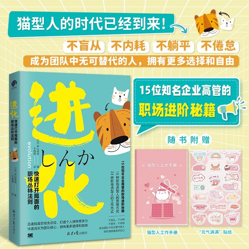 进化：快速打开局面的职场丛林法则（不盲从、不内耗、不躺平、不倦怠，成为团队无可替代的人）详情图