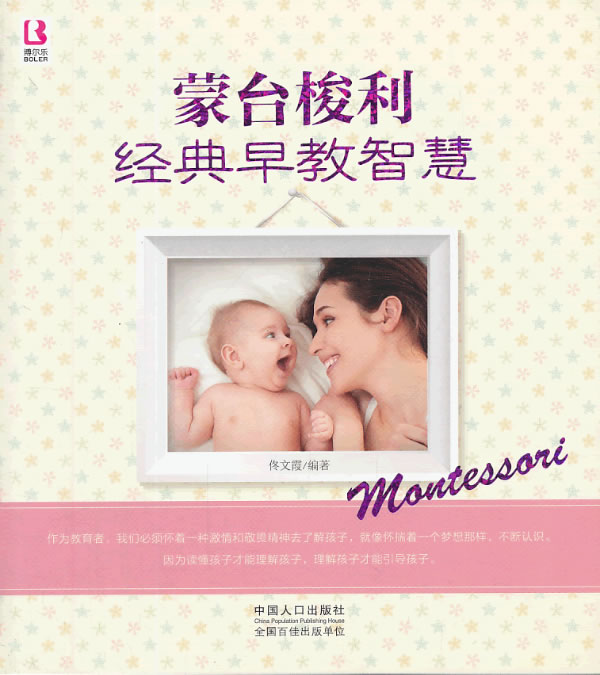 蒙台梭利经典早教智慧【正版图书】