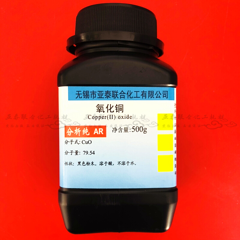 氧化铜粉末ar分析纯cuo颗粒500克瓶氧化铜粉砂轮粘结焊剂 粉状氧化铜
