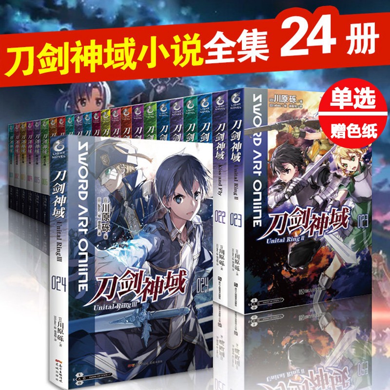 【单选册】刀剑神域24UnitalRin