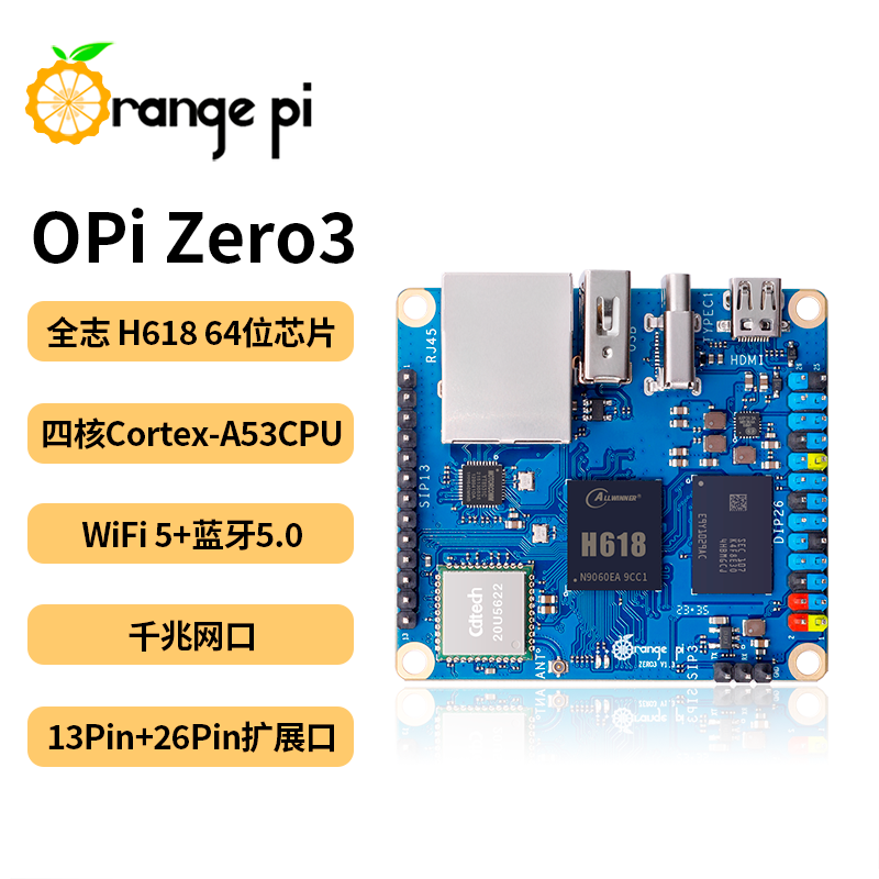 香橙派OrangePi Zero3全志H618芯片带蓝牙WIFI Zero3(4G)单独主板不带电源