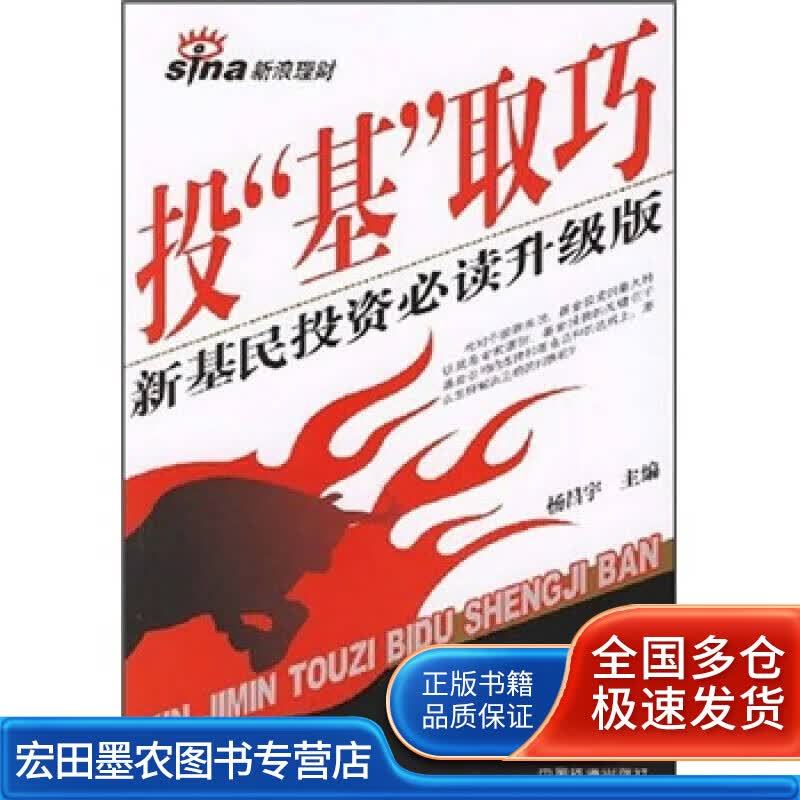 投基取巧 新基民投资升级版【正版好书】