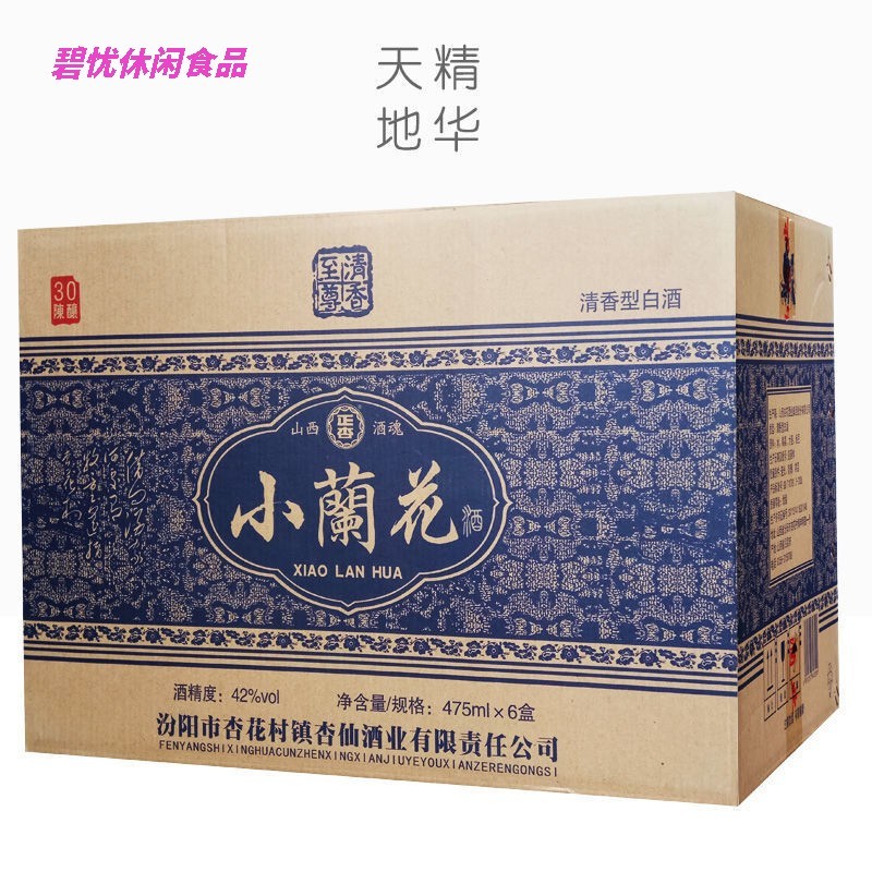 整箱6瓶 山西 产地 42度 小兰花 475ml 清香型 礼盒装 原浆 白酒 一箱