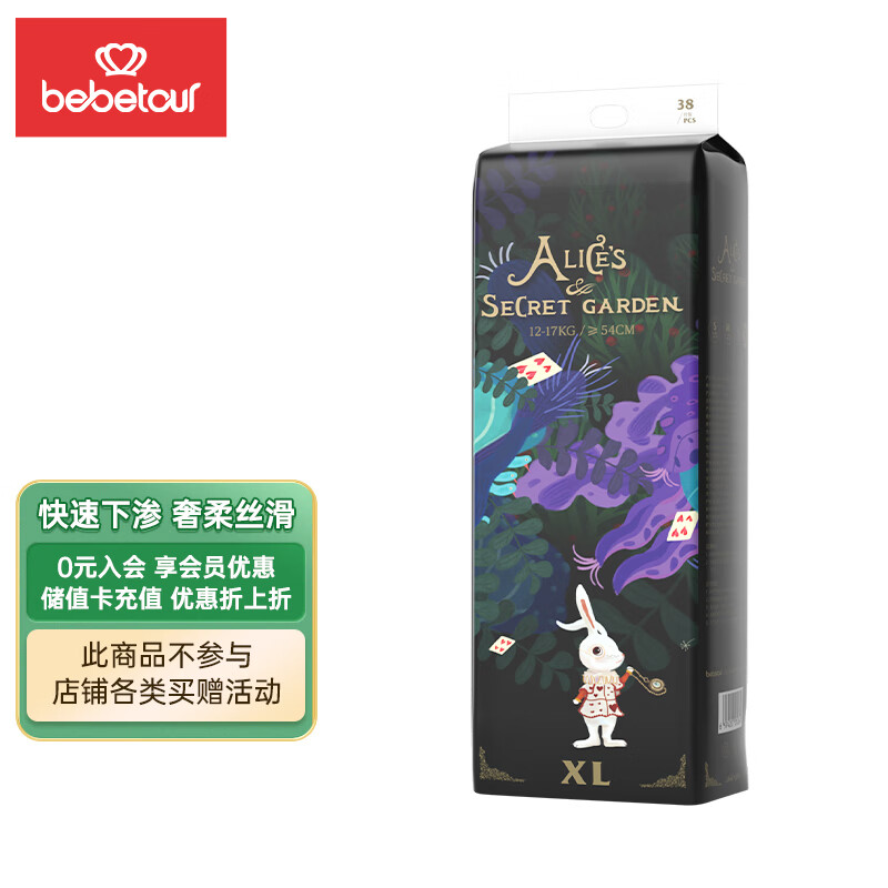 bebetour爱丽丝奇缘纸尿裤 XL38片（12-17kg）婴儿尿不湿奢柔舒适定点下渗