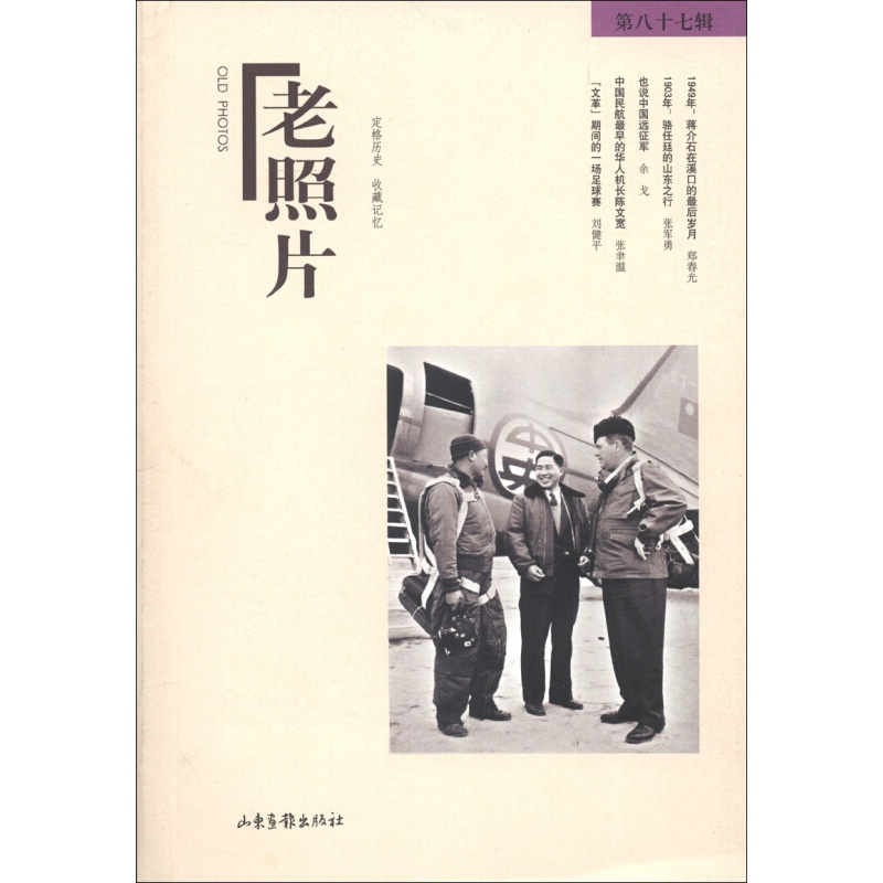老照片（第87辑）